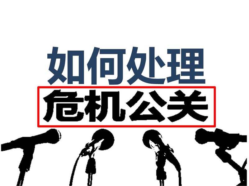 SEO在面對危機公關起到怎樣的作用呢?