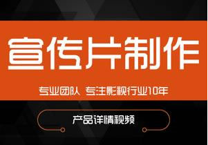 為什么企業(yè)宣傳片制作的價(jià)格差距如此之大，是何原因？ 