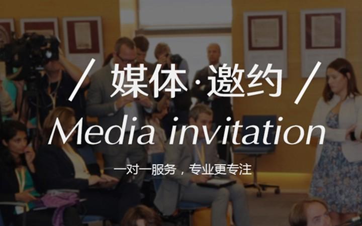 黑龍江活動(dòng)策劃公司淺析新品發(fā)布會(huì)媒體邀約注意事項(xiàng)！