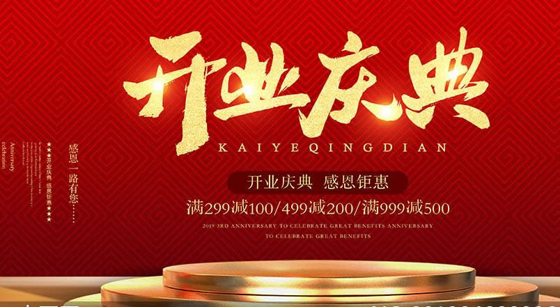 黑龍江活動(dòng)策劃公司為您解答開(kāi)業(yè)慶典注意的問(wèn)題