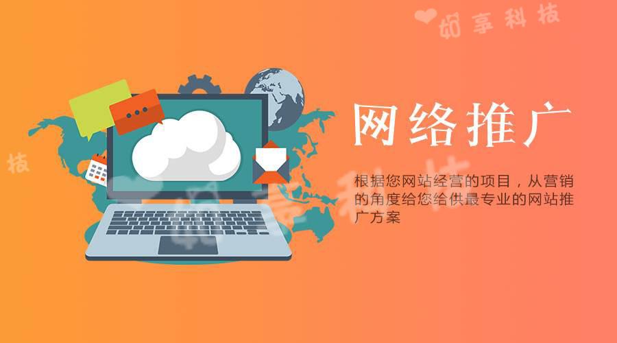 企業選擇網絡推廣公司的優勢是什么?